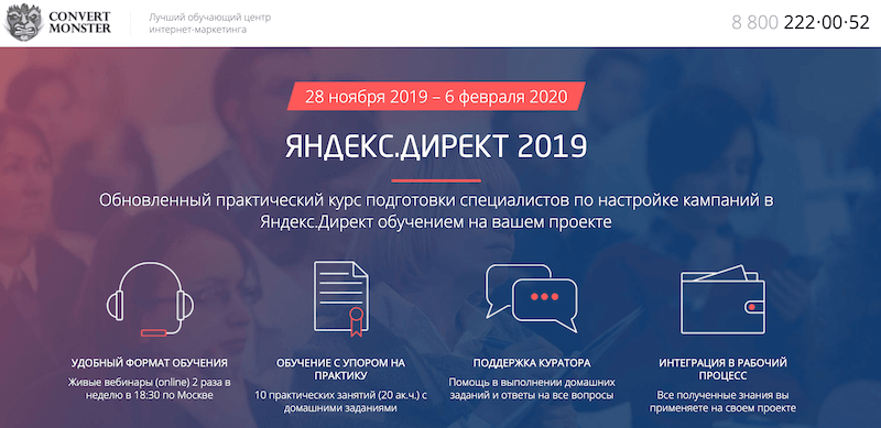 Онлайн-курс Яндекс.Директ 2019